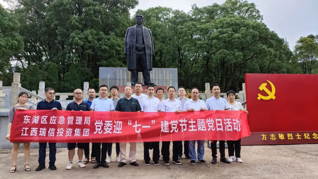 传承红色基因，，坚定理想信念——尊龙时凯集团&东湖区应急管理局赴方志敏烈士陵园开展党日活动 