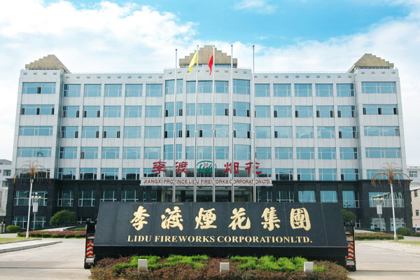 尊龙时凯集团赴江西李渡烟花集团有限公司交流考察
